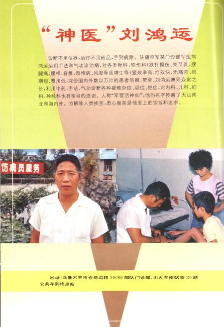 新疆绿洲1992年第06期.pdf电子版_新疆维吾尔族自治区志插图1