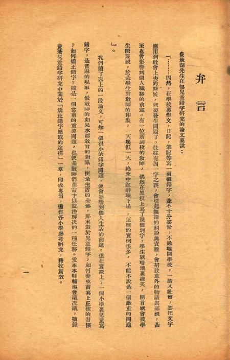 鄞县教育辅导小丛书-1939.2.pdf电子版_浙江省志插图1