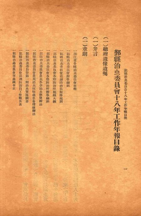 鄞县治虫年报1929.pdf电子版_浙江省志插图1