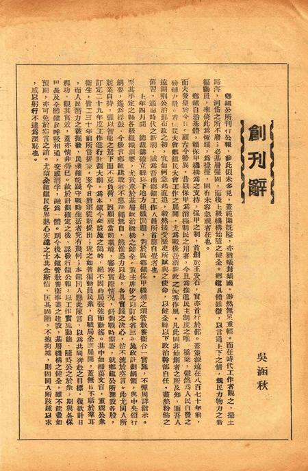 鄞县灵桥镇公报 [浙江鄞县灵桥镇公所 编]-创刊号.pdf电子版_浙江省志插图1