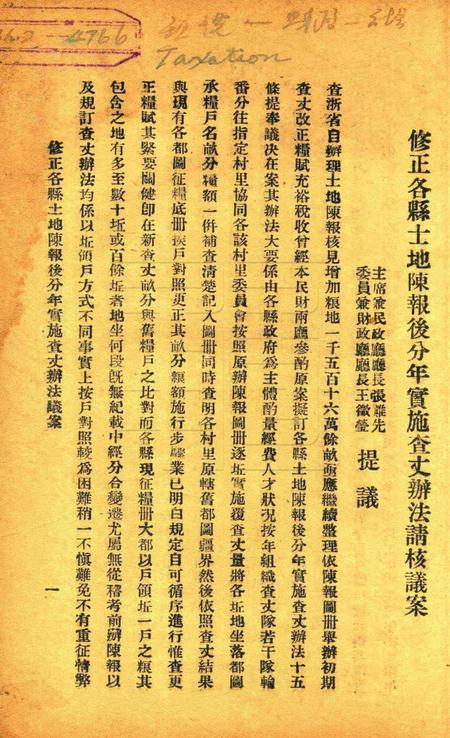 鄞县编造坵地图册章则辑要 [鄞县县政府1933年6月 编印].pdf电子版_浙江省志插图1