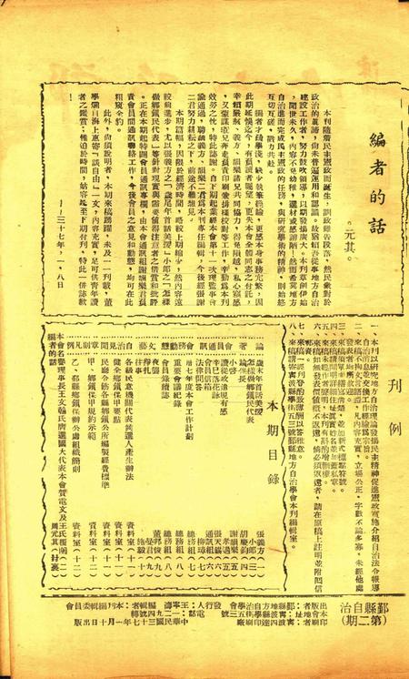 鄞县自治 [鄞县地方自治学会]-002期.pdf电子版_浙江省志插图1