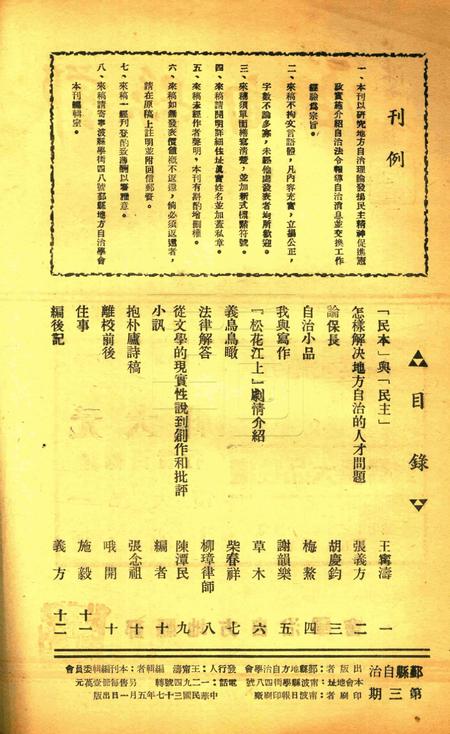 鄞县自治 [鄞县地方自治学会]-003期.pdf电子版_浙江省志插图1