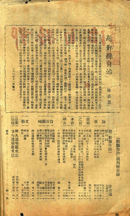 鄞县自治 [鄞县地方自治学会]-创刊号.pdf电子版_浙江省志插图1