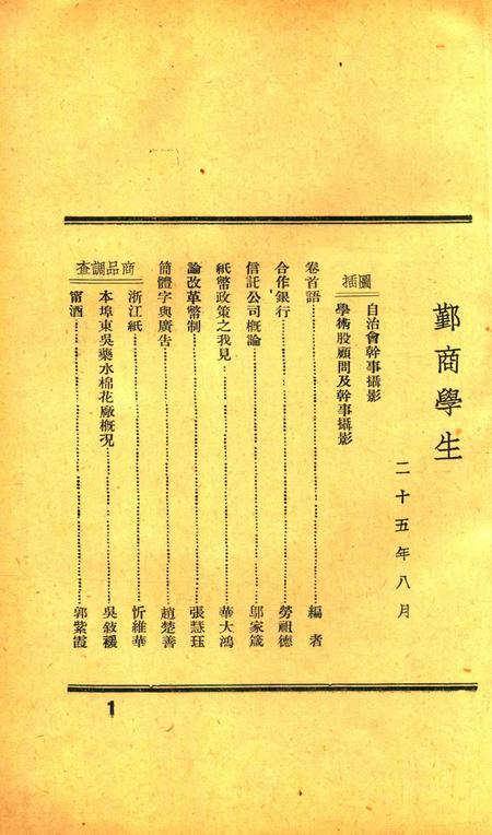 鄞商学生-1936.8.pdf电子版_浙江省志插图1