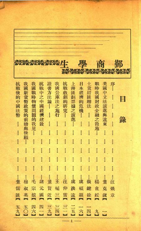 鄞商学生-1940.5.pdf电子版_浙江省志插图1