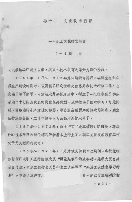 采油二厂志  1964-1983  下.pdf电子版_黑龙江省志插图1