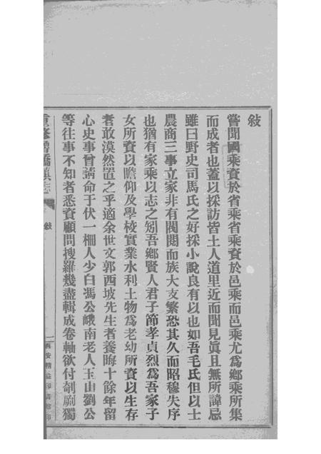 重修鲁桥镇志  卷1-7.pdf电子版_陕西省志插图1