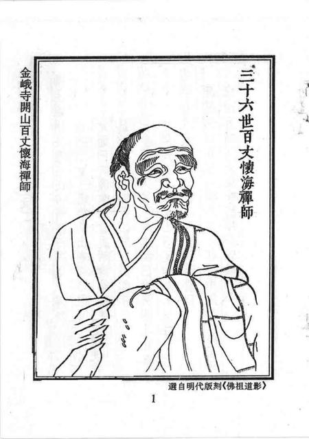 金峨寺志  6卷.pdf电子版_浙江省志插图1