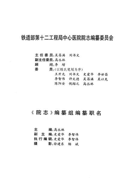 铁道部第十二工程局中心院志  1948-1996.pdf电子版_其他志插图1