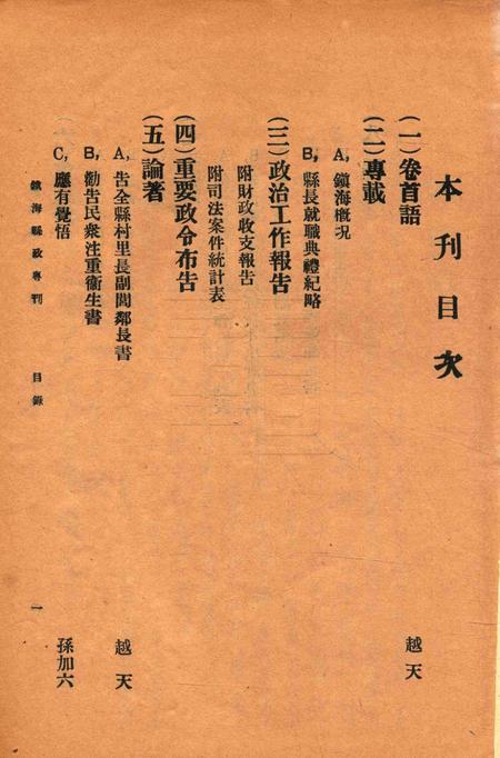 镇海县政专刊 [浙江镇海县政府 编印]-001期.pdf电子版_浙江省志插图1