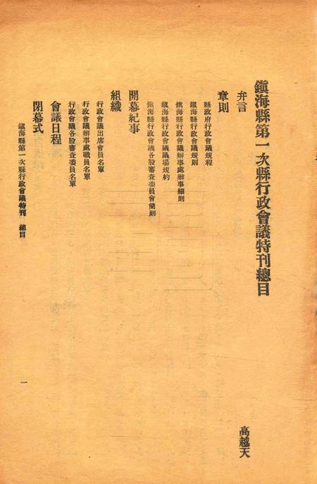 镇海县政专刊 [葛正栋 主编]-002期.pdf电子版_浙江省志插图1