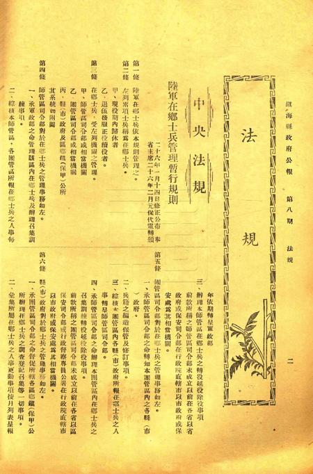 镇海县政府公报 [镇海县政府秘书室 编]-008期.pdf电子版_浙江省志插图1