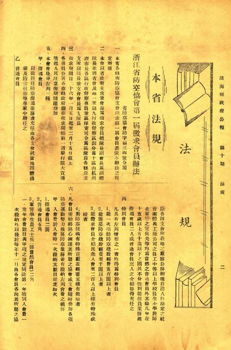 镇海县政府公报 [镇海县政府秘书室 编]-010期.pdf电子版_浙江省志插图1