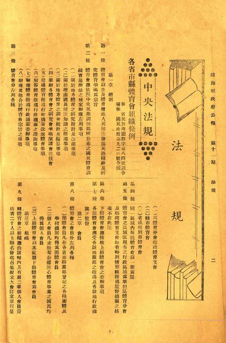 镇海县政府公报 [镇海县政府秘书室 编]-011期.pdf电子版_浙江省志插图1