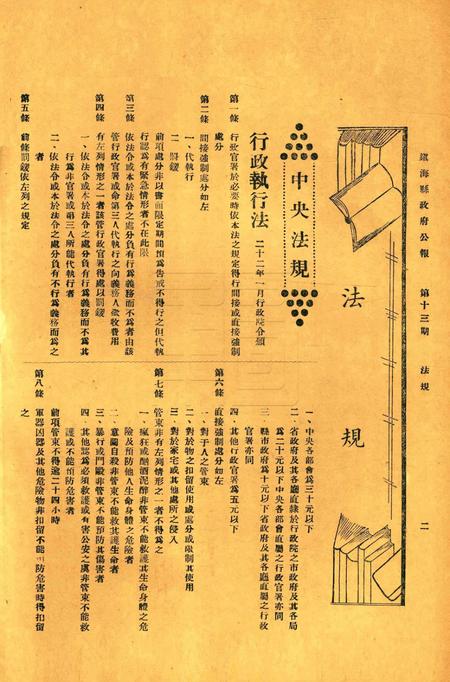 镇海县政府公报 [镇海县政府秘书室 编]-013期.pdf电子版_浙江省志插图1