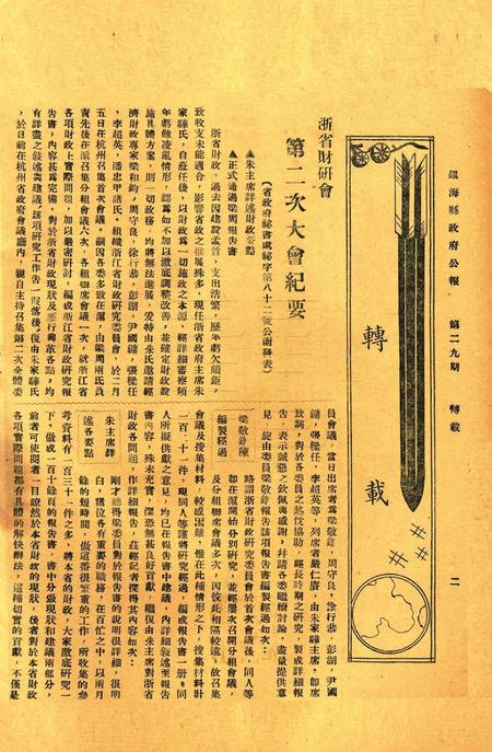 镇海县政府公报 [镇海县政府秘书室 编]-029期.pdf电子版_浙江省志插图1