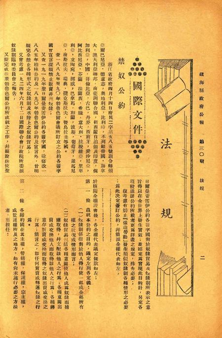 镇海县政府公报 [镇海县政府秘书室 编]-030期.pdf电子版_浙江省志插图1