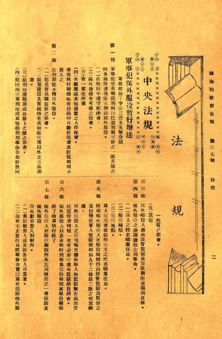 镇海县政府公报 [镇海县政府秘书室 编]-037期.pdf电子版_浙江省志插图1