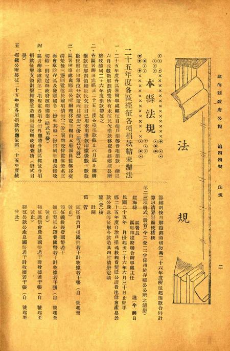 镇海县政府公报 [镇海县政府秘书室 编]-044期.pdf电子版_浙江省志插图1