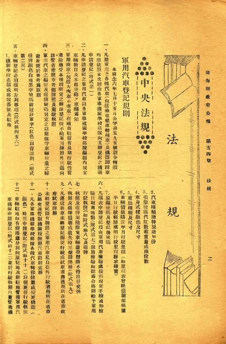 镇海县政府公报 [镇海县政府秘书室 编]-054期.pdf电子版_浙江省志插图1