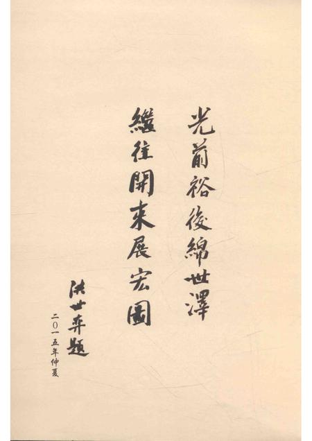 镇海尚志村志.pdf电子版_浙江省志插图1