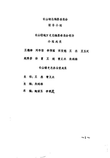 长山镇志  征求意见稿  上.pdf电子版_山东省志插图1