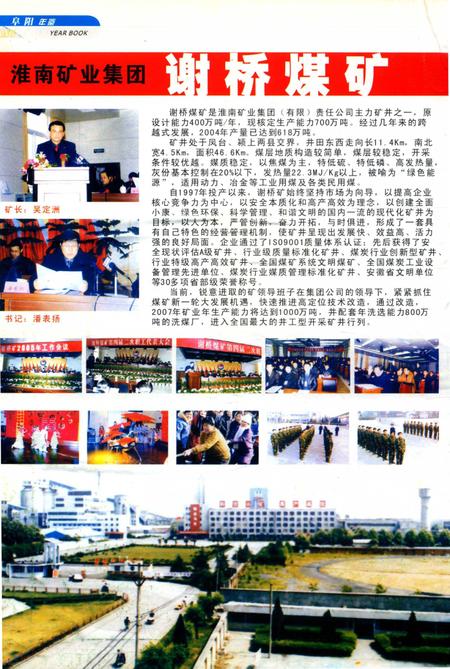 阜阳年鉴 2005.pdf电子版_安徽省志插图1