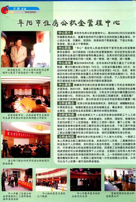 阜阳年鉴 2006.pdf电子版_安徽省志插图1