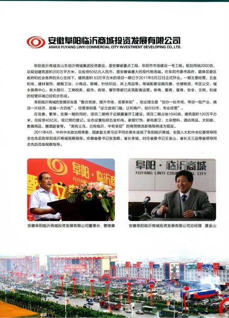 阜阳年鉴 2011.pdf电子版_安徽省志插图1