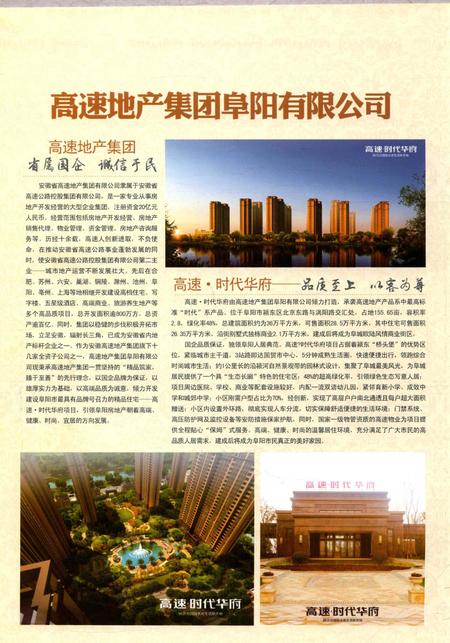 阜阳年鉴 2013.pdf电子版_安徽省志插图1