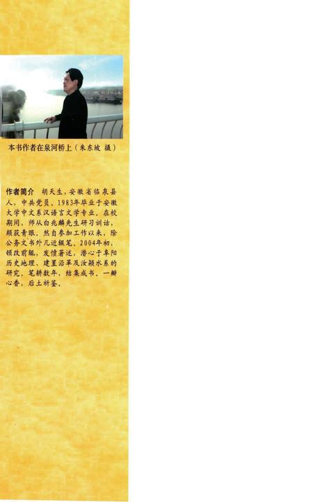 阜阳考古录.pdf电子版_安徽省志插图1