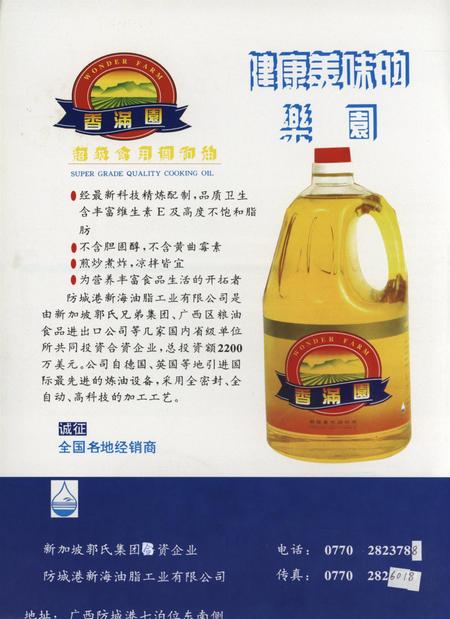 防城港史志.1996.1.pdf电子版_广西壮族自治区志插图1