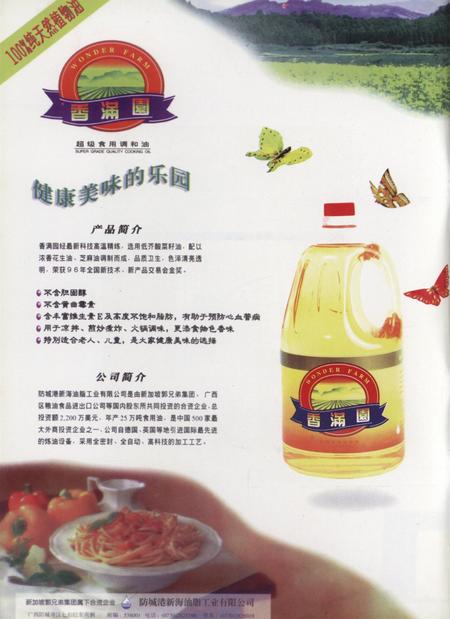 防城港史志.1996.2.pdf电子版_广西壮族自治区志插图1