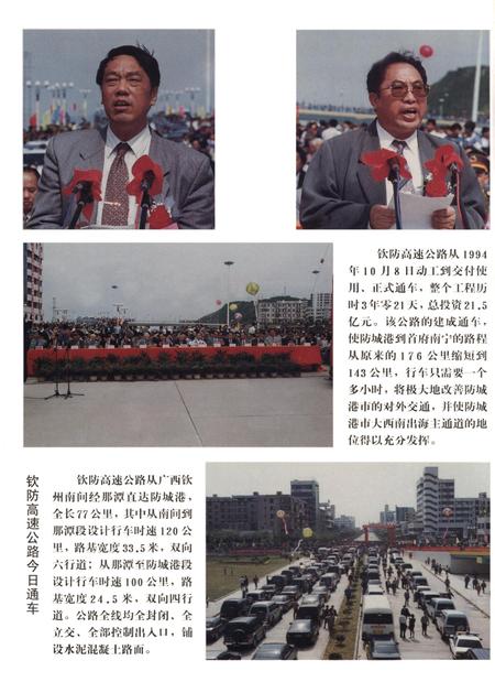 防城港史志.1997.2.pdf电子版_广西壮族自治区志插图1