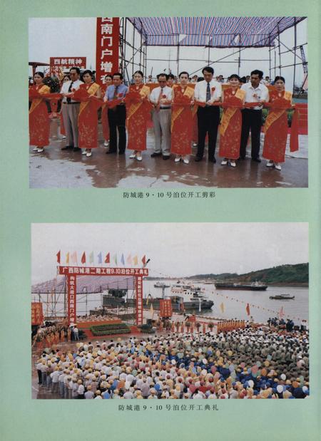 防城港史志.1998.1.pdf电子版_广西壮族自治区志插图1