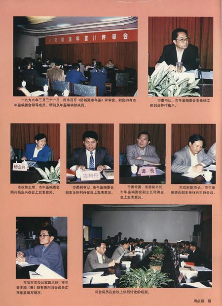 防城港史志.1999.1.pdf电子版_广西壮族自治区志插图1