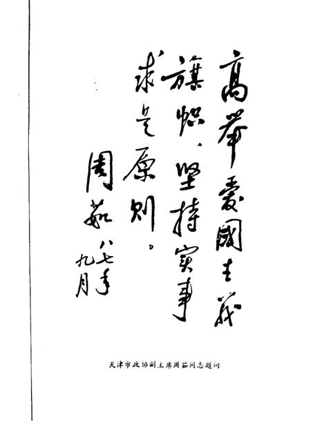 西青文史  第1册.pdf电子版_天津市志插图1