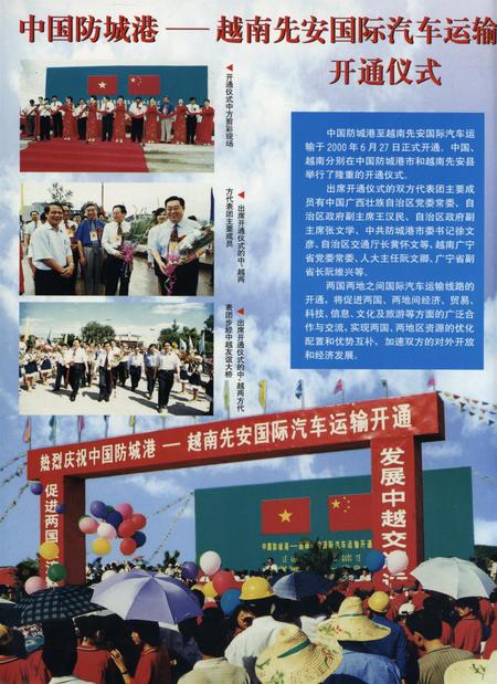 防城港史志.2000.1.pdf电子版_广西壮族自治区志插图1