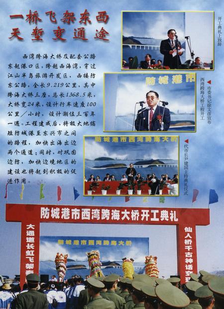 防城港史志.2000.2.pdf电子版_广西壮族自治区志插图1