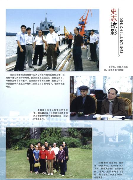 防城港史志.2007.12;15期.pdf电子版_广西壮族自治区志插图1