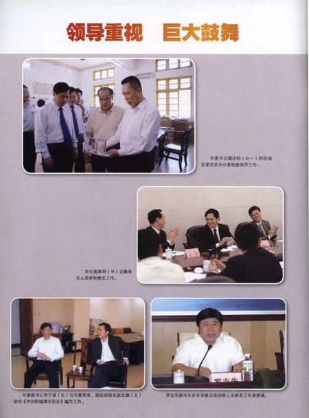 防城港史志.2007.12;17期.pdf电子版_广西壮族自治区志插图1