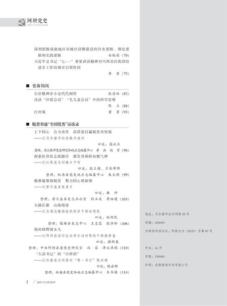 阿坝党史总第29期.pdf电子版_四川省志插图1
