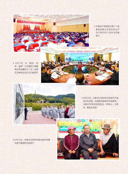 阿坝党史第27期.pdf电子版_四川省志插图1