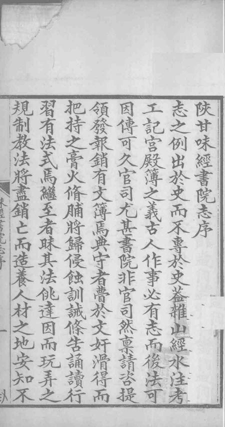 陕甘味经书院志.pdf电子版_陕西省志插图1