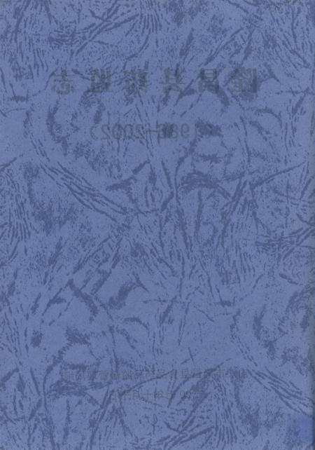 隆昌县药监志1986-2002.pdf电子版_四川省志插图1