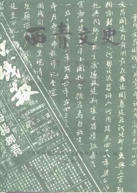 西青文史资料选集  第6册.pdf电子版_天津市志插图1