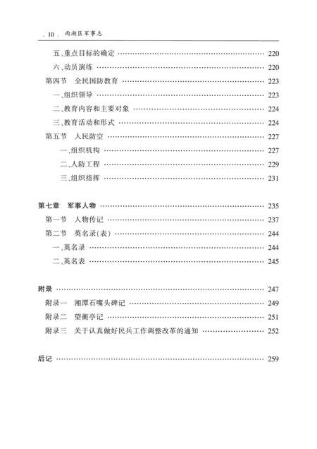 雨湖区军事志.pdf电子版_湖南省志插图1