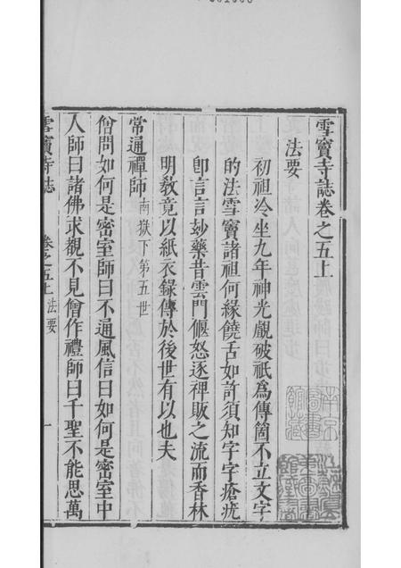 雪窦寺志两种  2.pdf电子版_浙江省志插图1