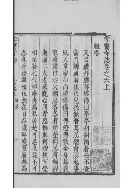 雪窦寺志两种  3.pdf电子版_浙江省志插图1